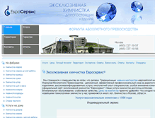 Tablet Screenshot of evrohimchistka.ru